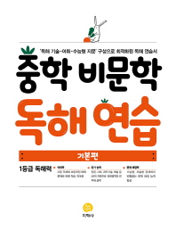 지학)중학 비문학독해(기본)19